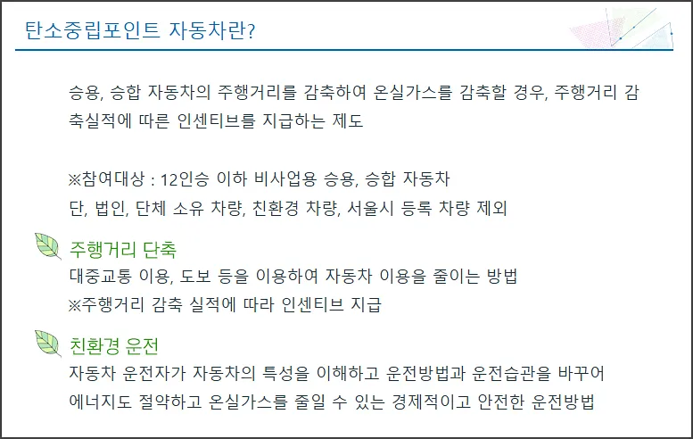 탄소중립포인트 자동차 - car.cpoint.or.kr