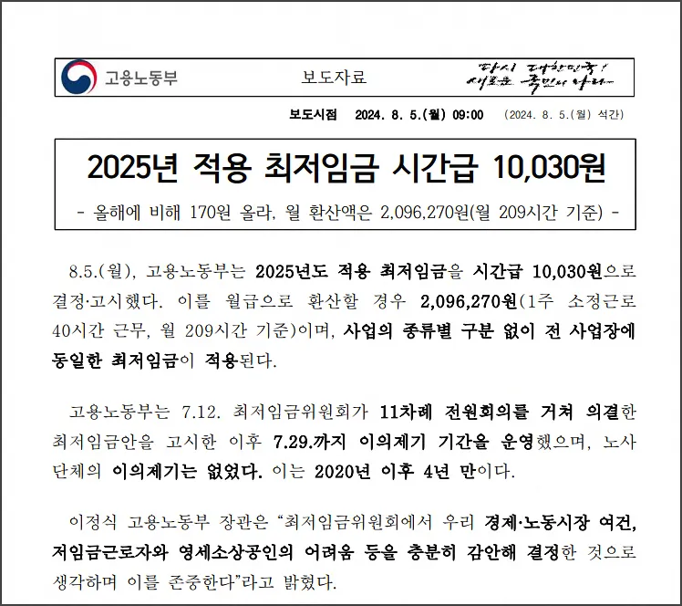 2025 최저시급 주휴수당 월급 계산 - 발표
