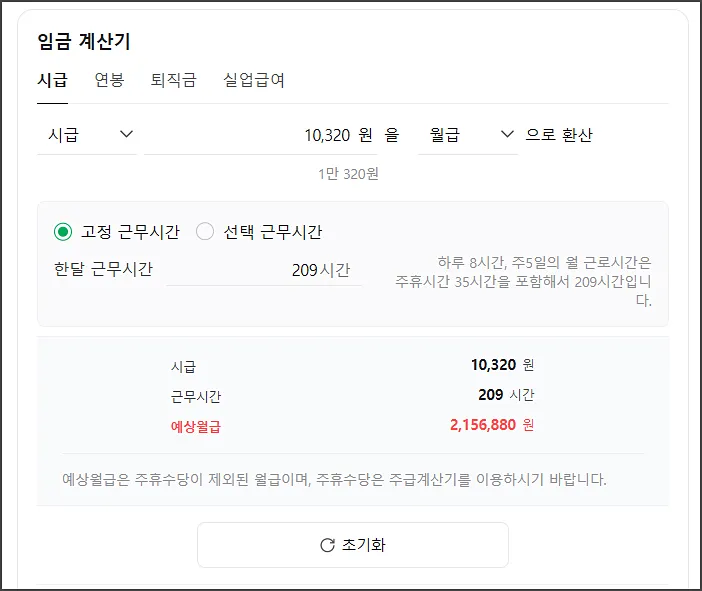 2026 최저시급 기준 월급