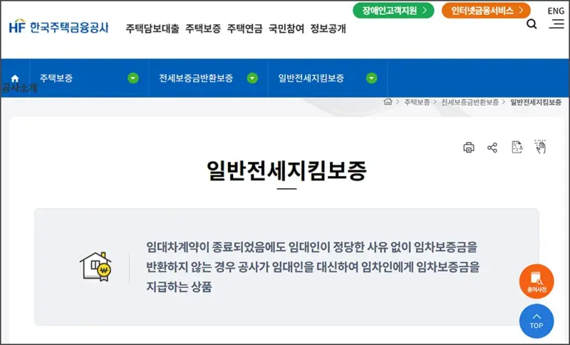 HF 전세보증보험 특징