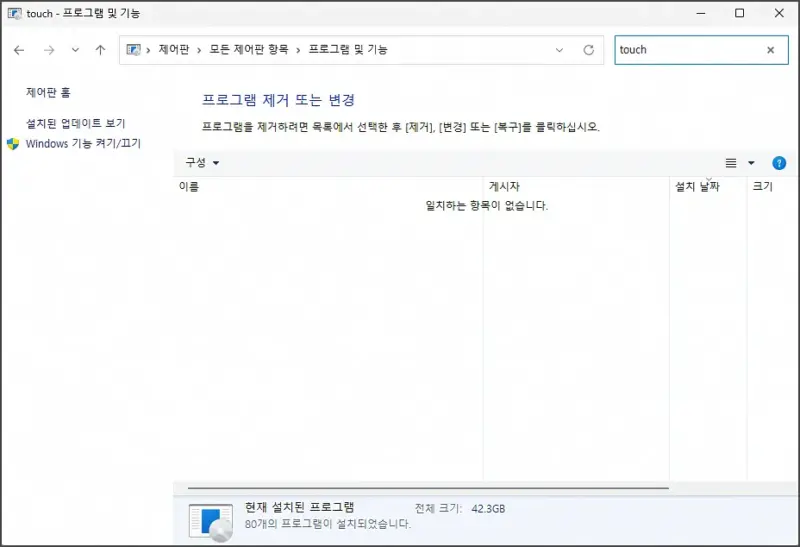 KISA 소프트웨어 긴급 보안 패치 - 프로그램 추가 제거