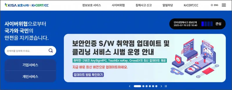 KISA 소프트웨어 긴급 보안 패치란