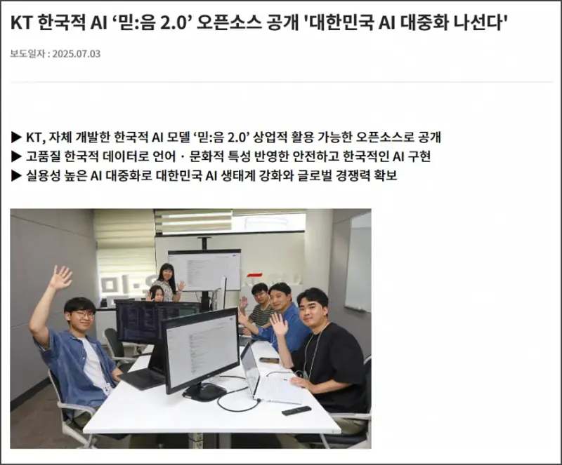 KT 믿음 2.0 이란?