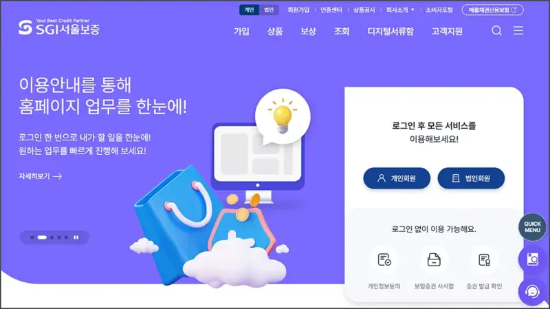 SGI 전세보증보험 특징