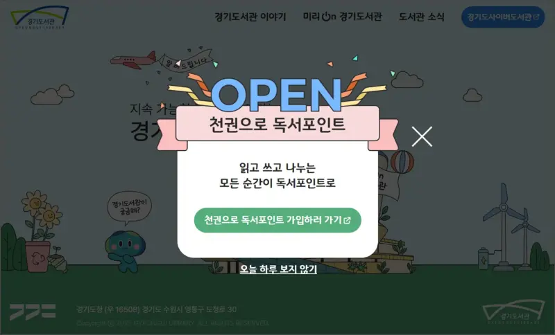 경기도-천권으로-독서포인트제란?-경기도서관