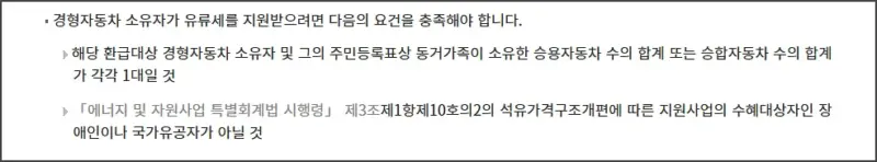 경차 유류세 환급 대상 조건 기준