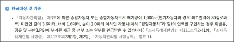 경차 유류세 환급 대상 조건
