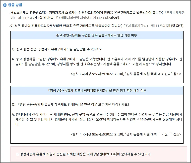 경차 유류세 환급 방법