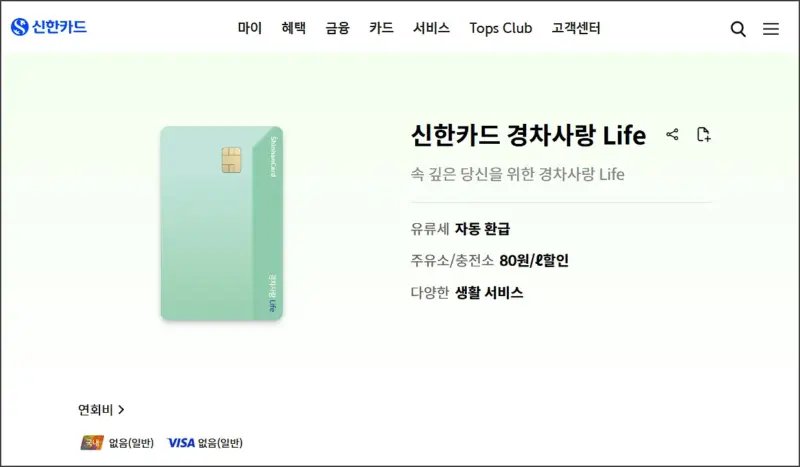 경차 유류세 환급 카드 - 카드사 정보