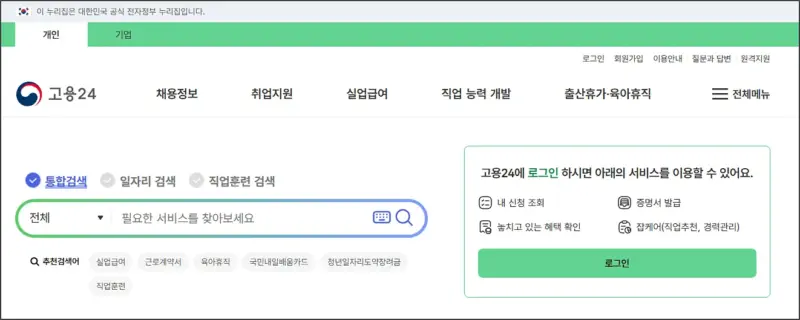 고용24 누리집 공식 홈페이지