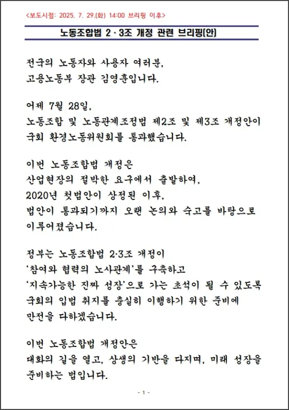 노랑봉투법이란