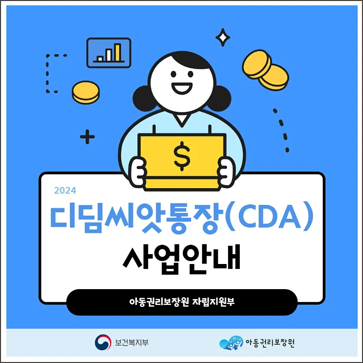 디딤씨앗통장이란
