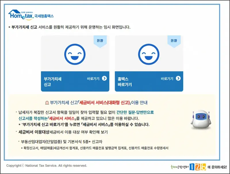 부가세 신고 기간 - 세금비서