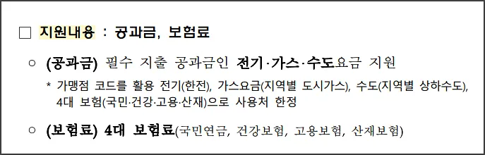 소상공인 부담경감 크레딧 - 지원내용