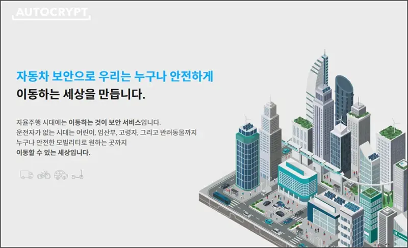 아우토크립트 - 기업개요