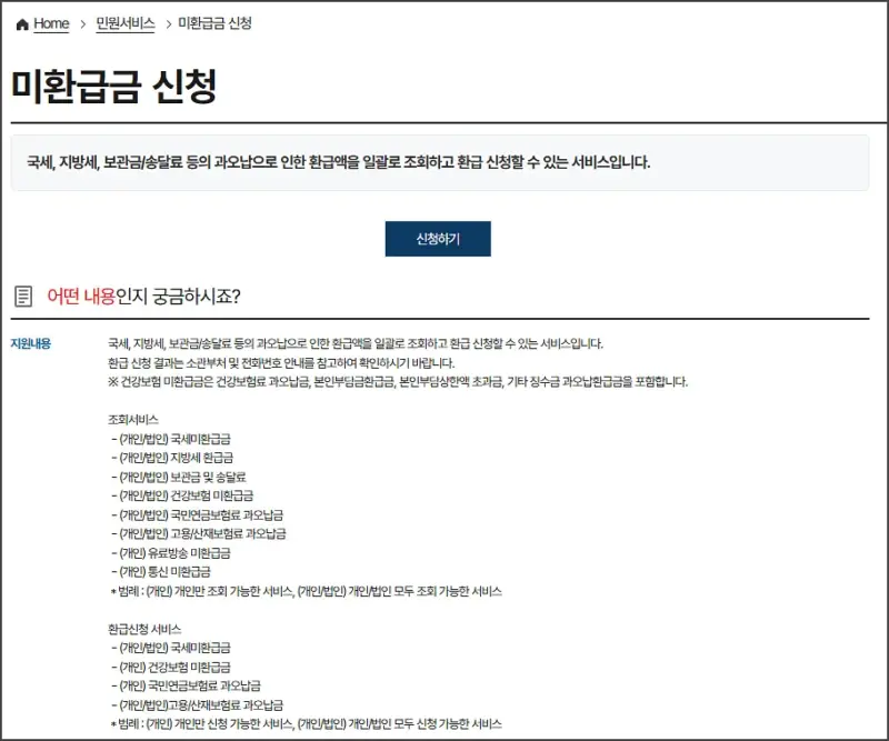 출국납부금-환급서비스-정부24