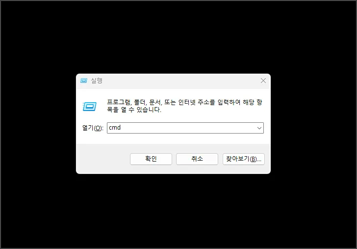 윈도우 실행창 여는법 - Win + R