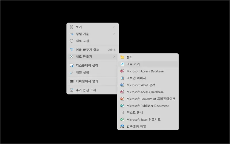 컴퓨터-자동종료-예약종료-바로가기-만들기