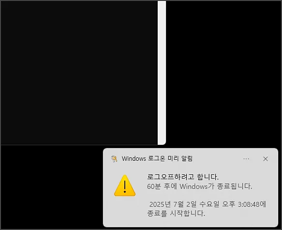 컴퓨터-자동종료-예약종료-팝업