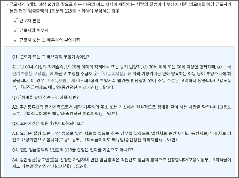 퇴직금 중간정산 사유 - 6개월 이상 요양