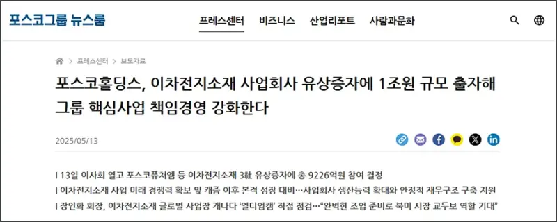 포스코퓨처엠 유상증자