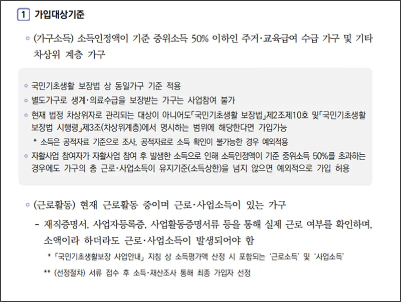희망저축계좌2 - 가입대상기준