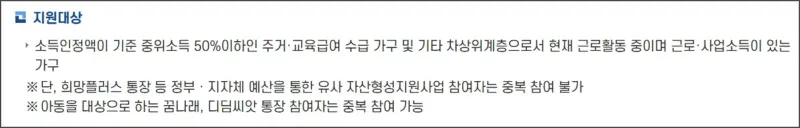 희망저축계좌2 - 지원대상