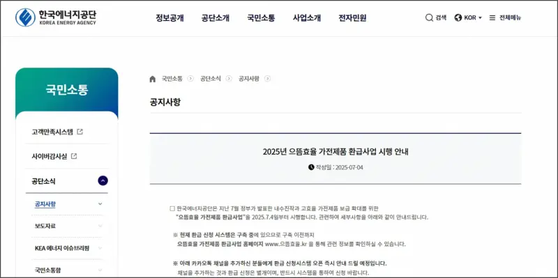 1등급 가전 환급사업이란 - 한국에너지공단