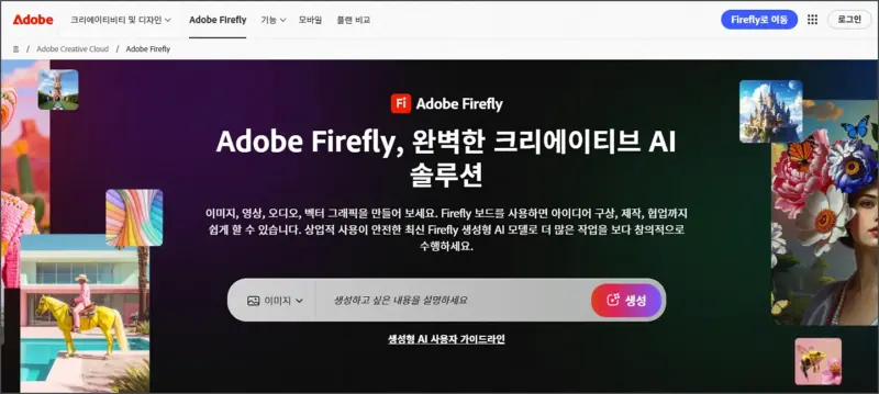 Adobe Firefly
