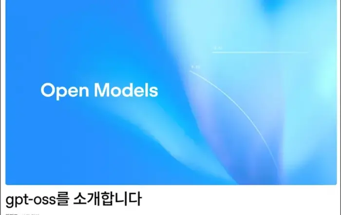 GPT OSS - 섬네일