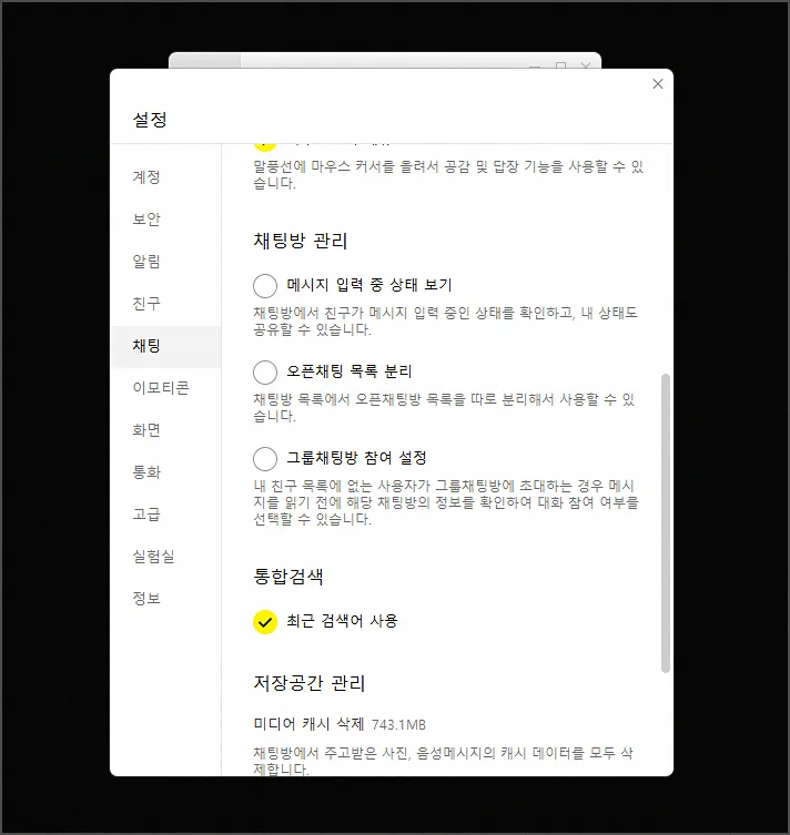 PC 카톡 채팅 메뉴 메시지 입력중 상태보기