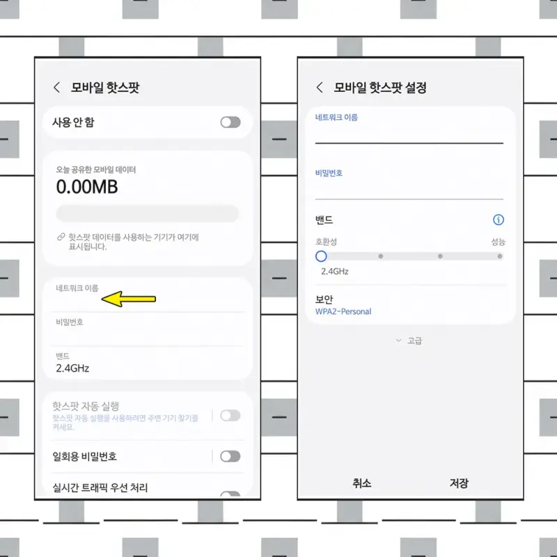 갤럭시 핫스팟 이름 바꾸기