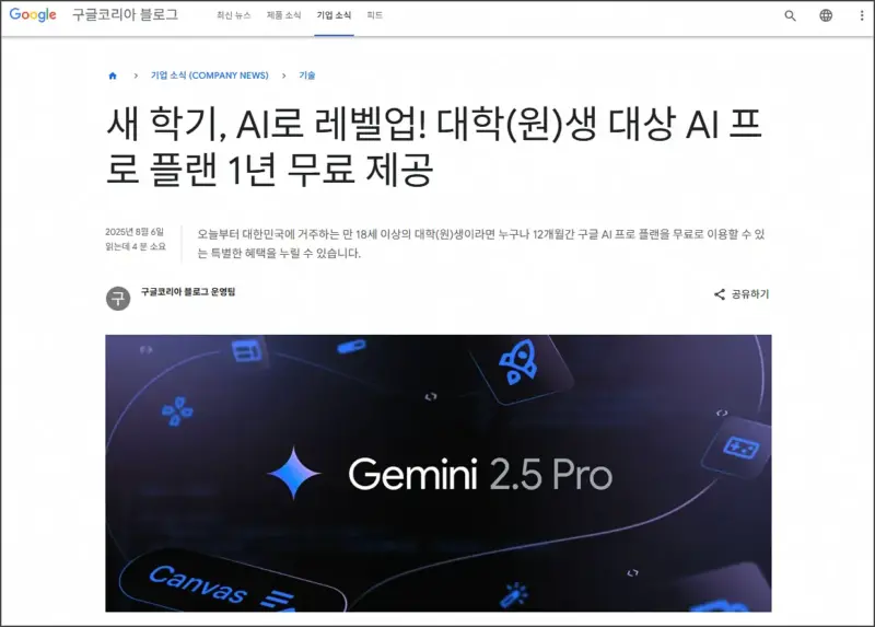 구글코리아 블로그 제미나이 대학생 무료