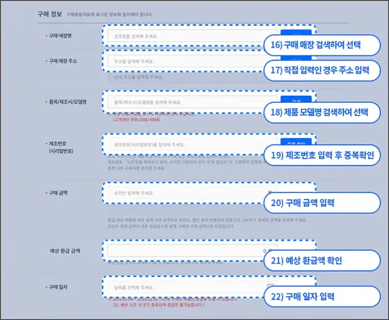 구매 제품 정보 입력