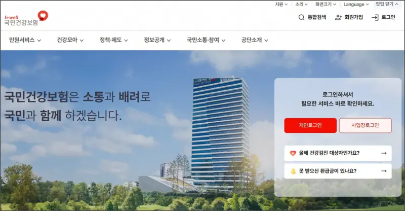 국민건강보험 공식홈페이지