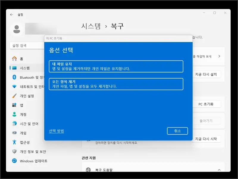 내 파일 유지 - 모든 항목 제거
