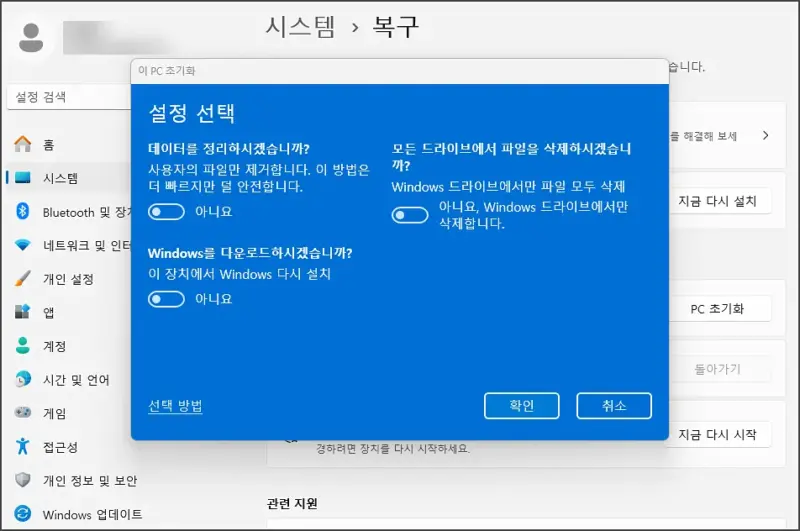 모든 항목 제거 초기화 설정