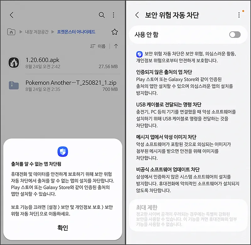 모바일 보안설정 해제