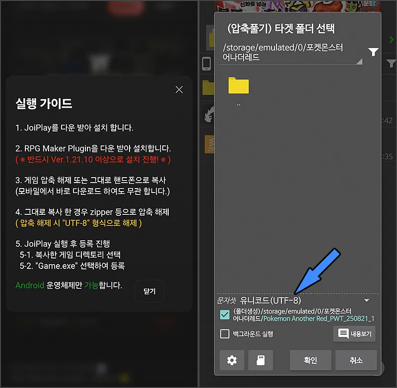 모바일 압축 해제 시 UTF-8 형식 선택