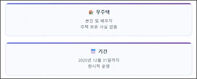 무주택 조건
