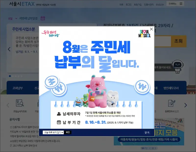 서울시 ETAX