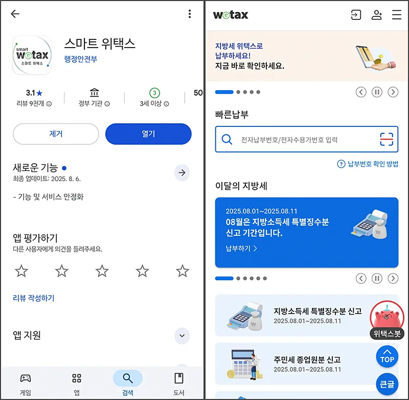 스마트 위택스