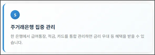 신용점수 올리는 방법 - 주거래은행 집중 관리
