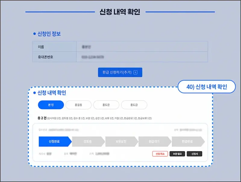 신청 내역 확인하기