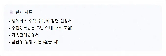 신청 시 필요 서류