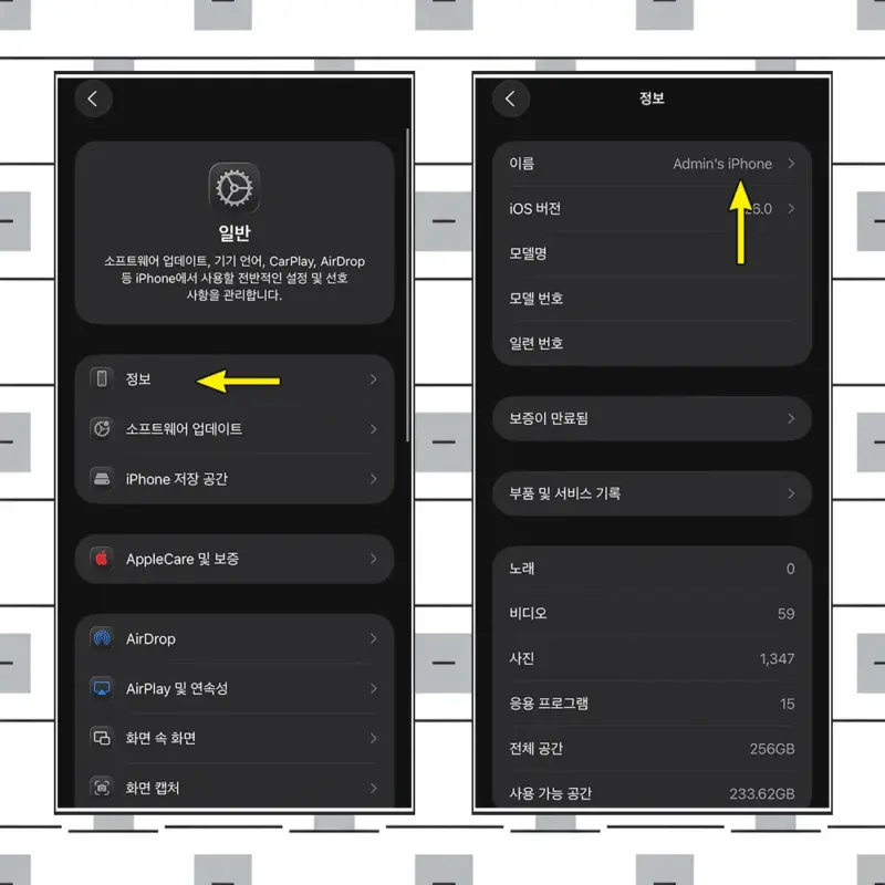 아이폰 핫스팟 이름 변경하기