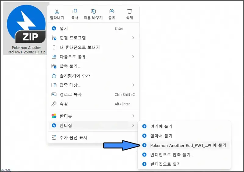 압축 해제 시 유의사항