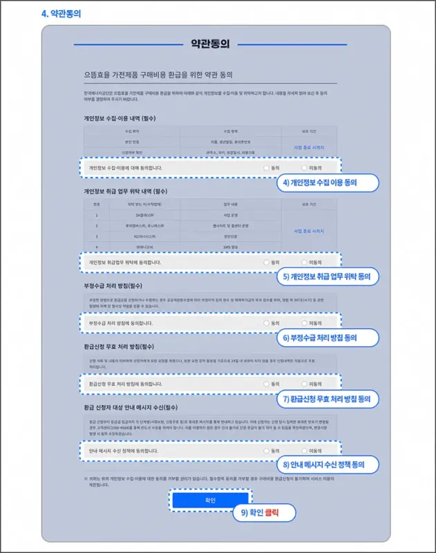 약관 동의