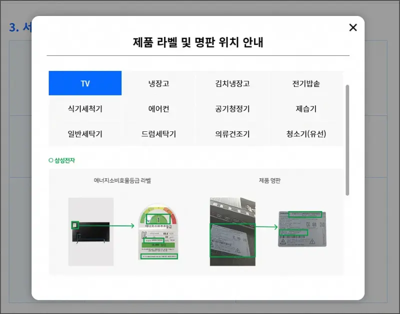에너지효율등급 라벨 및 명판 위치