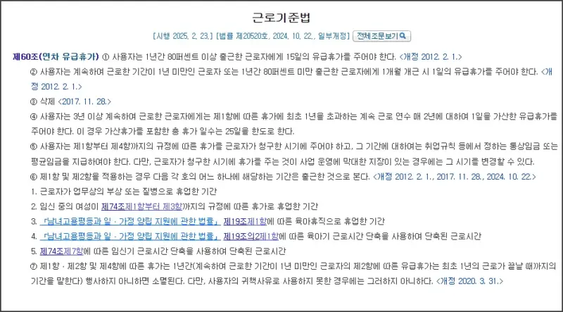 연차 발생 기준